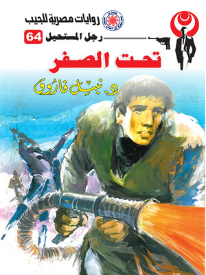 cover image of تحت الصفر